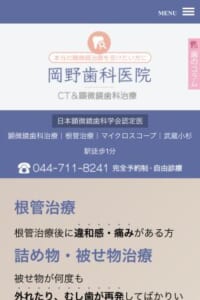 全ての歯科治療を自由診療で実施している「岡野歯科医院」