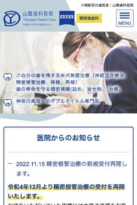 根管治療のスペシャリストがベストな治療法を提案する「山縣歯科医院」